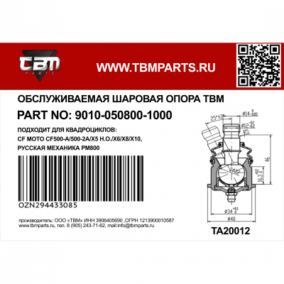 Опора шаровая нижняя ATV 500-A/2A/X5/X6/X8, РМ800, 9010-050800-1000 Опора шаровая нижняя ATV 500-A/2A/X5/X6/X8, РМ800, 9010-050800-1000