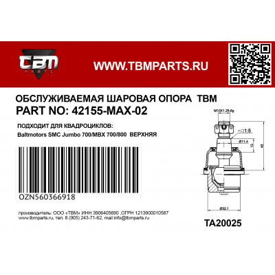 Опора шаровая нижняя Baltmotors SMC 700 Jumbo 42150-MAX-02, 42155-CGV-00 Опора шаровая нижняя Baltmotors SMC 700 Jumbo 42150-MAX-02, 42155-CGV-00